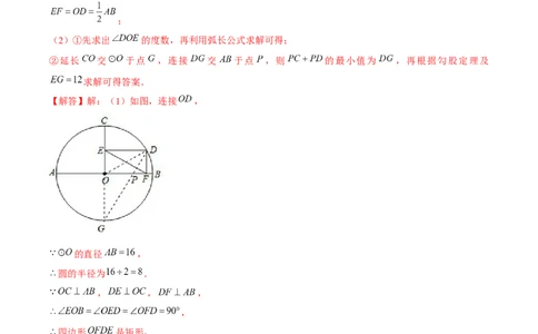 九年级第19讲弧长和扇形面积（4个知识点+4种题型+分层练习）（教师版）_人教版数学九年级上册_版本二_九年级数学上册（人教版）_常见题型通关讲解练-V3_2025版