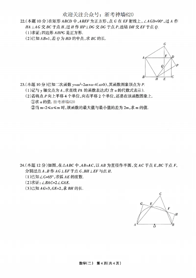 数学卷-2604浙江省中招仿真模拟卷（二）_中考押题2026《中考押题》系列（9科全套实时更新中）_浙江2026版中考《浙江一模二模》多地区全套（浙江）_2604浙江省中招仿真模拟卷二