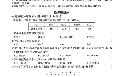 数学卷-2604浙江省中招仿真模拟卷（二）_中考押题2026《中考押题》系列（9科全套实时更新中）_浙江2026版中考《浙江一模二模》多地区全套（浙江）_2604浙江省中招仿真模拟卷二