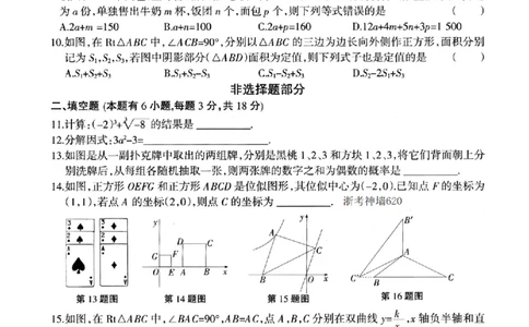 数学卷-2604浙江省中招仿真模拟卷（二）_中考押题2026《中考押题》系列（9科全套实时更新中）_浙江2026版中考《浙江一模二模》多地区全套（浙江）_2604浙江省中招仿真模拟卷二