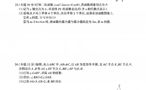 数学卷-2604浙江省中招仿真模拟卷（二）_中考押题2026《中考押题》系列（9科全套实时更新中）_浙江2026版中考《浙江一模二模》多地区全套（浙江）_2604浙江省中招仿真模拟卷二