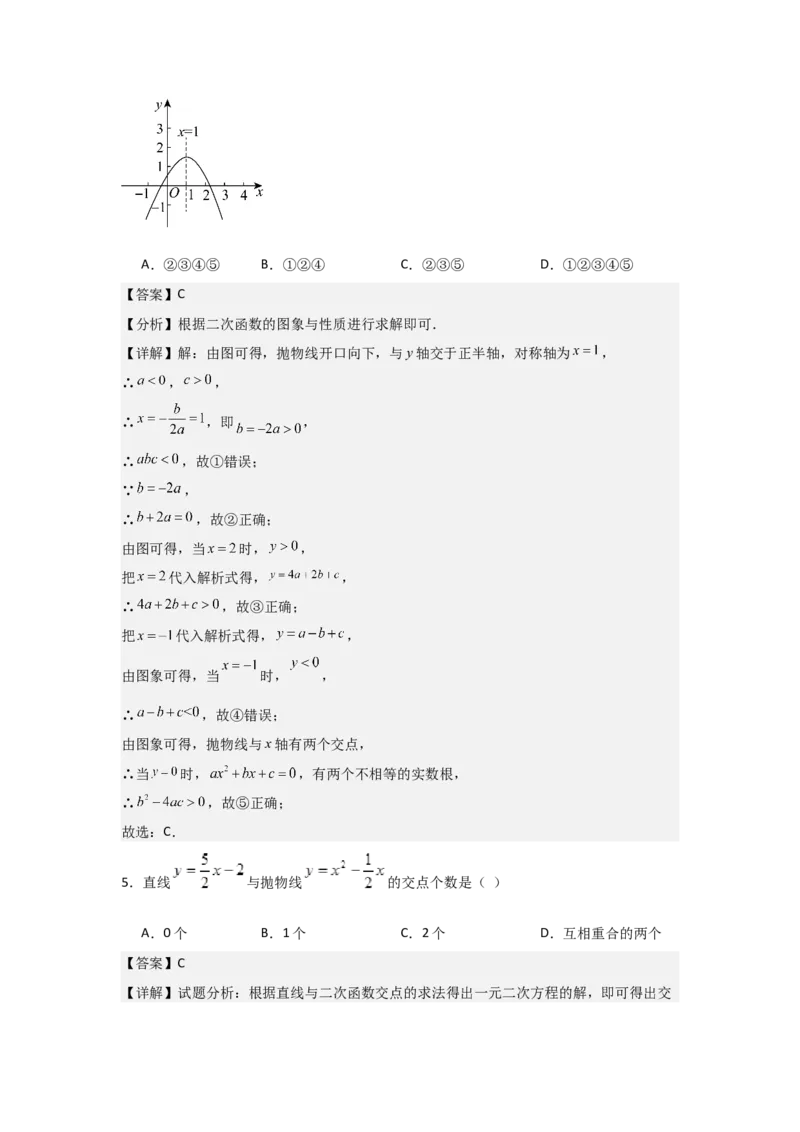 九年级第10讲二次函数与一元二次方程（2个知识点+2种题型+分层练习）（教师版）_人教版数学九年级上册_版本二_九年级数学上册（人教版）_常见题型通关讲解练-V3_2025版