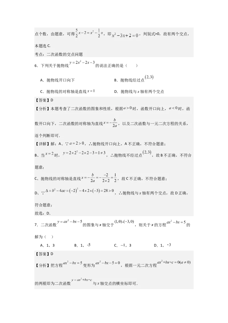 九年级第10讲二次函数与一元二次方程（2个知识点+2种题型+分层练习）（教师版）_人教版数学九年级上册_版本二_九年级数学上册（人教版）_常见题型通关讲解练-V3_2025版