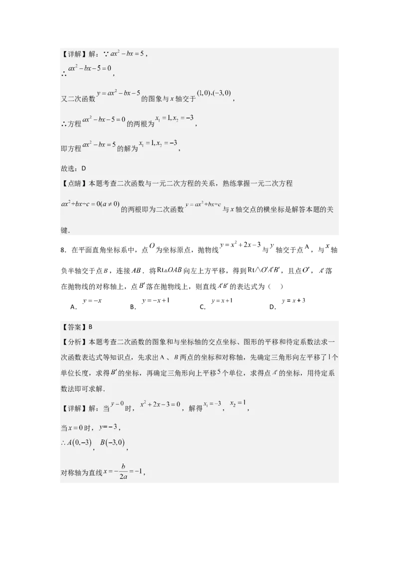 九年级第10讲二次函数与一元二次方程（2个知识点+2种题型+分层练习）（教师版）_人教版数学九年级上册_版本二_九年级数学上册（人教版）_常见题型通关讲解练-V3_2025版