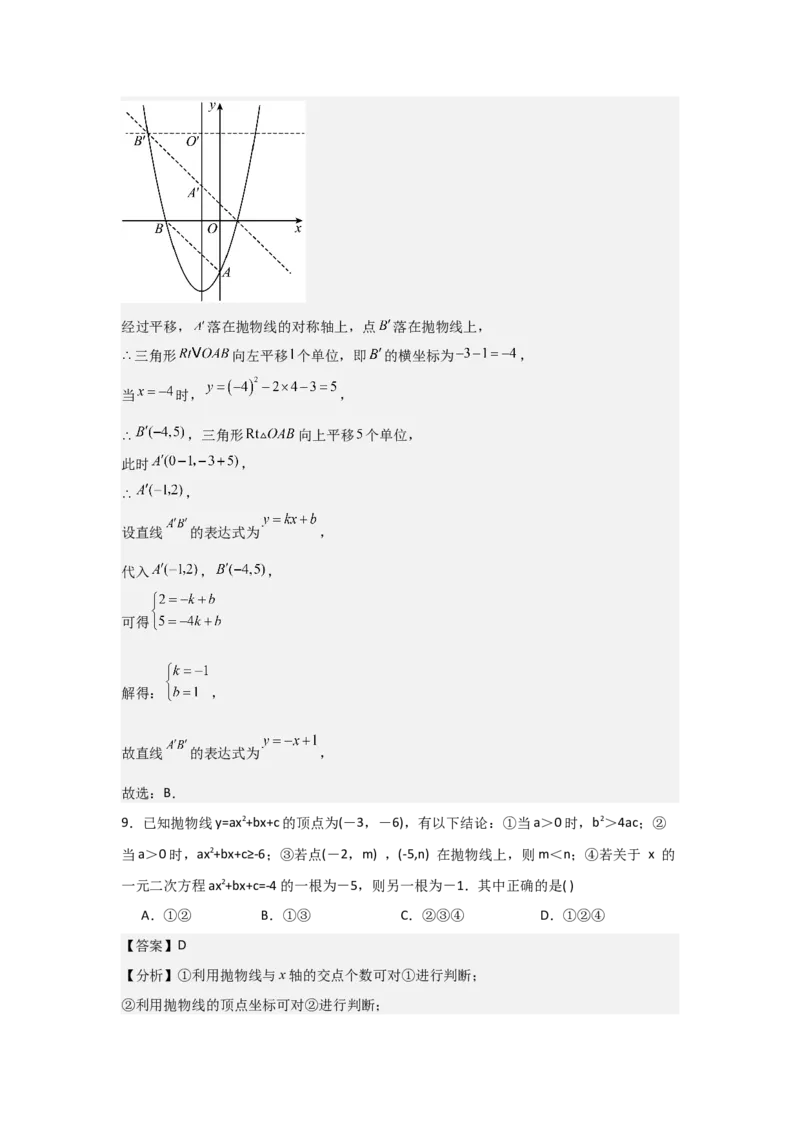 九年级第10讲二次函数与一元二次方程（2个知识点+2种题型+分层练习）（教师版）_人教版数学九年级上册_版本二_九年级数学上册（人教版）_常见题型通关讲解练-V3_2025版