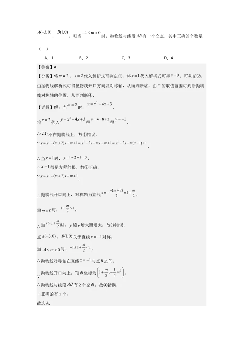 九年级第10讲二次函数与一元二次方程（2个知识点+2种题型+分层练习）（教师版）_人教版数学九年级上册_版本二_九年级数学上册（人教版）_常见题型通关讲解练-V3_2025版