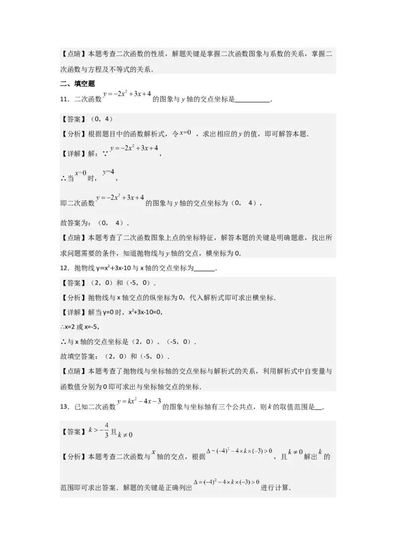 九年级第10讲二次函数与一元二次方程（2个知识点+2种题型+分层练习）（教师版）_人教版数学九年级上册_版本二_九年级数学上册（人教版）_常见题型通关讲解练-V3_2025版