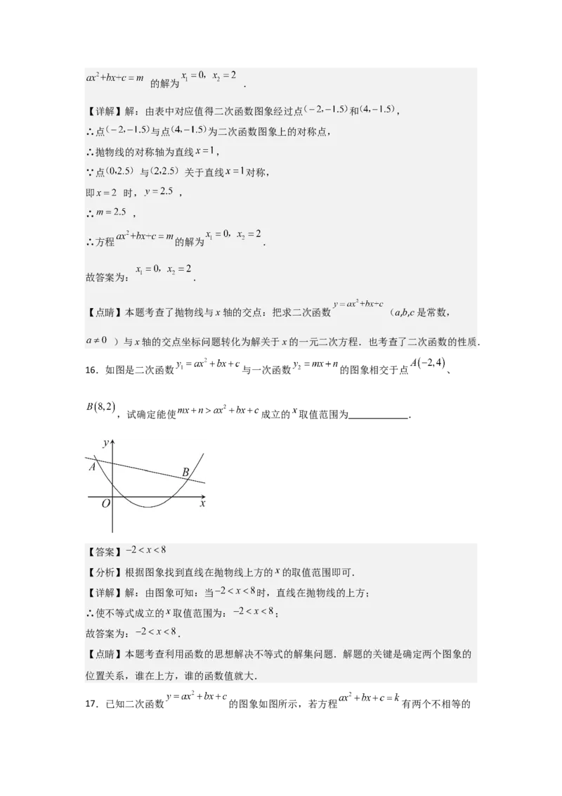 九年级第10讲二次函数与一元二次方程（2个知识点+2种题型+分层练习）（教师版）_人教版数学九年级上册_版本二_九年级数学上册（人教版）_常见题型通关讲解练-V3_2025版