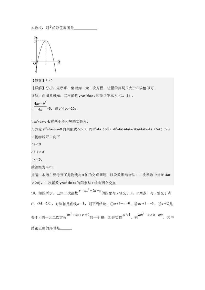 九年级第10讲二次函数与一元二次方程（2个知识点+2种题型+分层练习）（教师版）_人教版数学九年级上册_版本二_九年级数学上册（人教版）_常见题型通关讲解练-V3_2025版