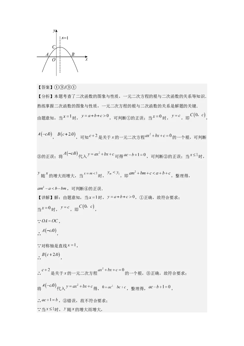 九年级第10讲二次函数与一元二次方程（2个知识点+2种题型+分层练习）（教师版）_人教版数学九年级上册_版本二_九年级数学上册（人教版）_常见题型通关讲解练-V3_2025版