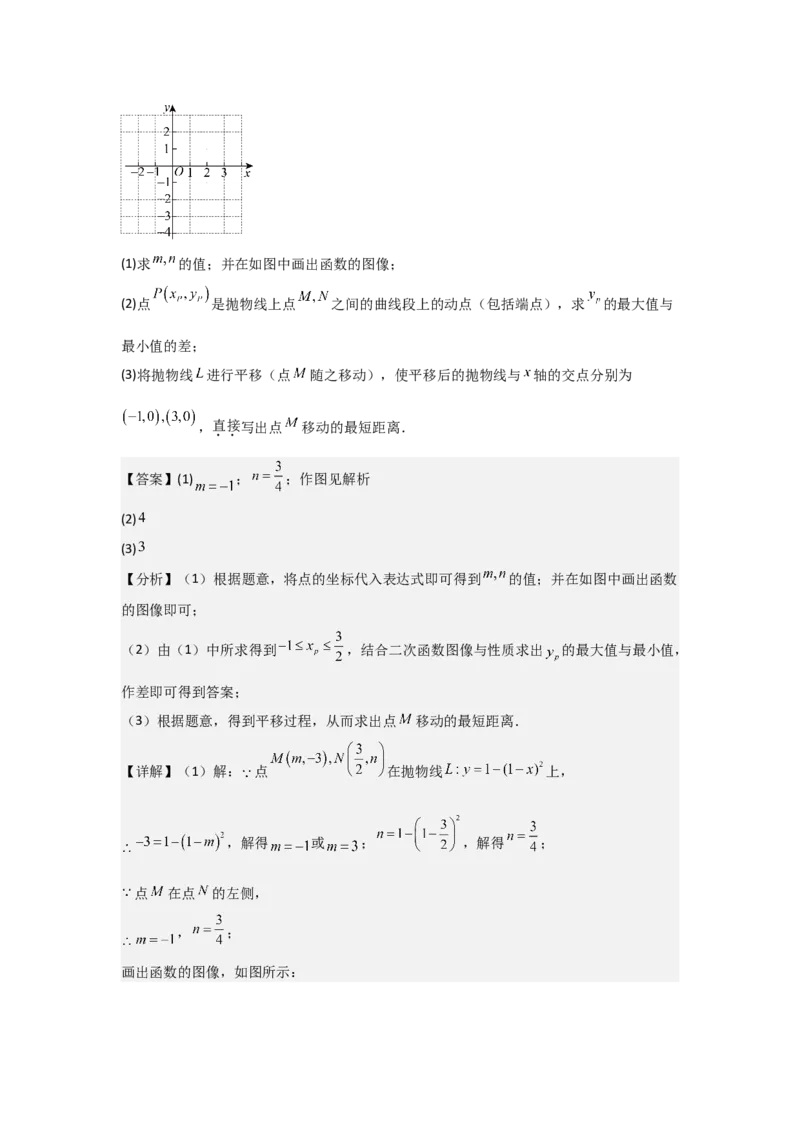 九年级第10讲二次函数与一元二次方程（2个知识点+2种题型+分层练习）（教师版）_人教版数学九年级上册_版本二_九年级数学上册（人教版）_常见题型通关讲解练-V3_2025版