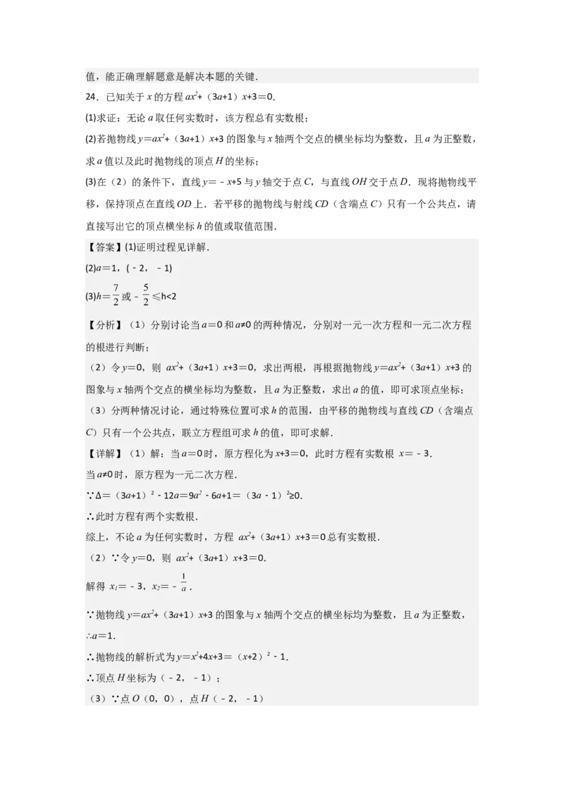 九年级第10讲二次函数与一元二次方程（2个知识点+2种题型+分层练习）（教师版）_人教版数学九年级上册_版本二_九年级数学上册（人教版）_常见题型通关讲解练-V3_2025版