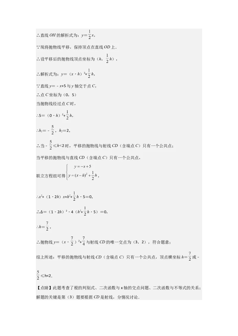九年级第10讲二次函数与一元二次方程（2个知识点+2种题型+分层练习）（教师版）_人教版数学九年级上册_版本二_九年级数学上册（人教版）_常见题型通关讲解练-V3_2025版