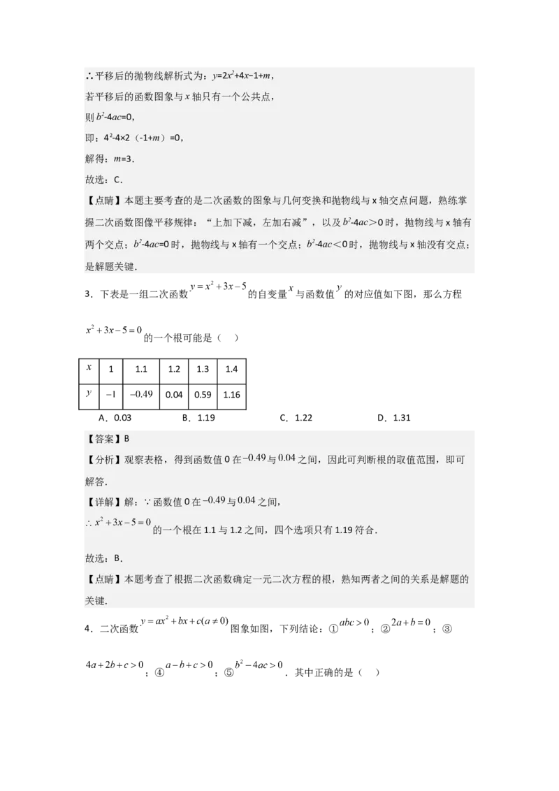 九年级第10讲二次函数与一元二次方程（2个知识点+2种题型+分层练习）（教师版）_人教版数学九年级上册_版本二_九年级数学上册（人教版）_常见题型通关讲解练-V3_2025版