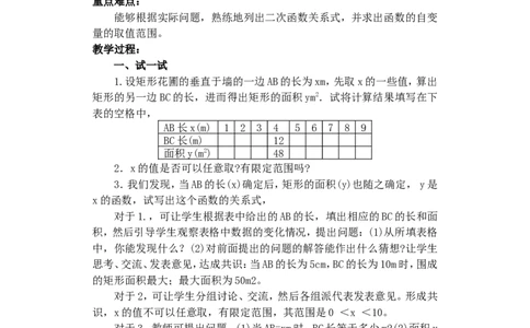 人教版九年级数学上册教案：22.1二次函数的图象和性质（1）_人教版数学九年级上册_版本二_九年级数学上册（人教版）_教学设计_教案多套_九年级上册教案选择2