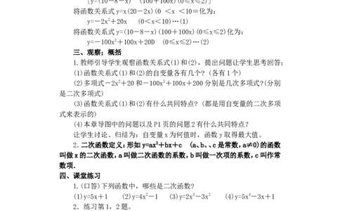 人教版九年级数学上册教案：22.1二次函数的图象和性质（1）_人教版数学九年级上册_版本二_九年级数学上册（人教版）_教学设计_教案多套_九年级上册教案选择2