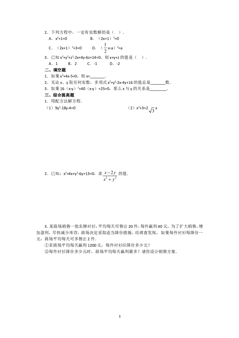 人教版九年级数学上册教案：21.2.2配方法（2）_人教版数学九年级上册_版本二_九年级数学上册（人教版）_教学设计_教案多套_九年级上册教案选择2_人教版九年级上册全册教案1（42份）