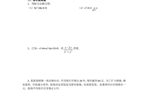 人教版九年级数学上册教案：21.2.2配方法（2）_人教版数学九年级上册_版本二_九年级数学上册（人教版）_教学设计_教案多套_九年级上册教案选择2_人教版九年级上册全册教案1（42份）