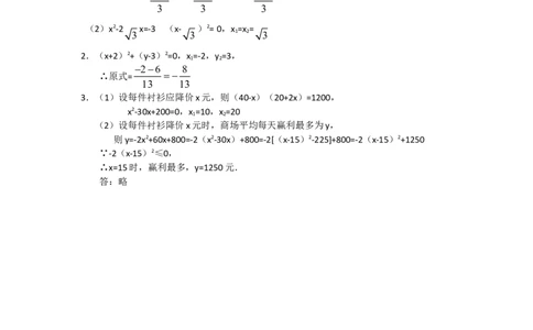 人教版九年级数学上册教案：21.2.2配方法（2）_人教版数学九年级上册_版本二_九年级数学上册（人教版）_教学设计_教案多套_九年级上册教案选择2_人教版九年级上册全册教案1（42份）
