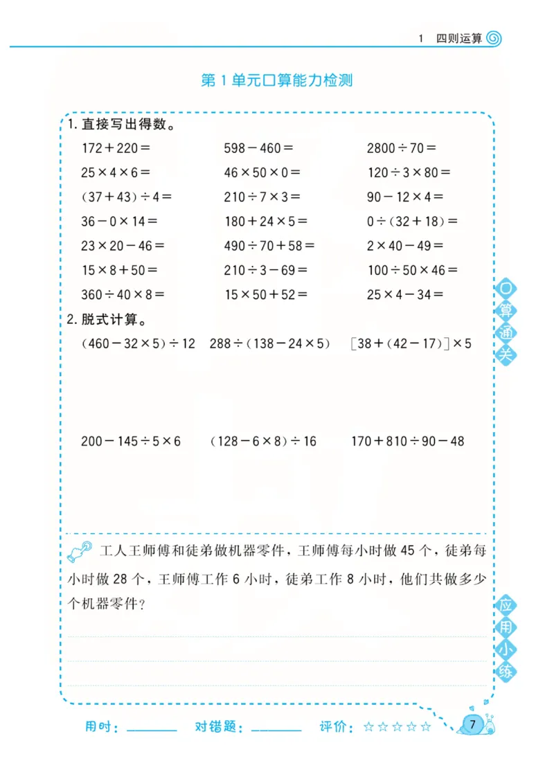 人教版数学4年级下册黄冈口算天天练_2026春人教数学《黄冈口算天天练》