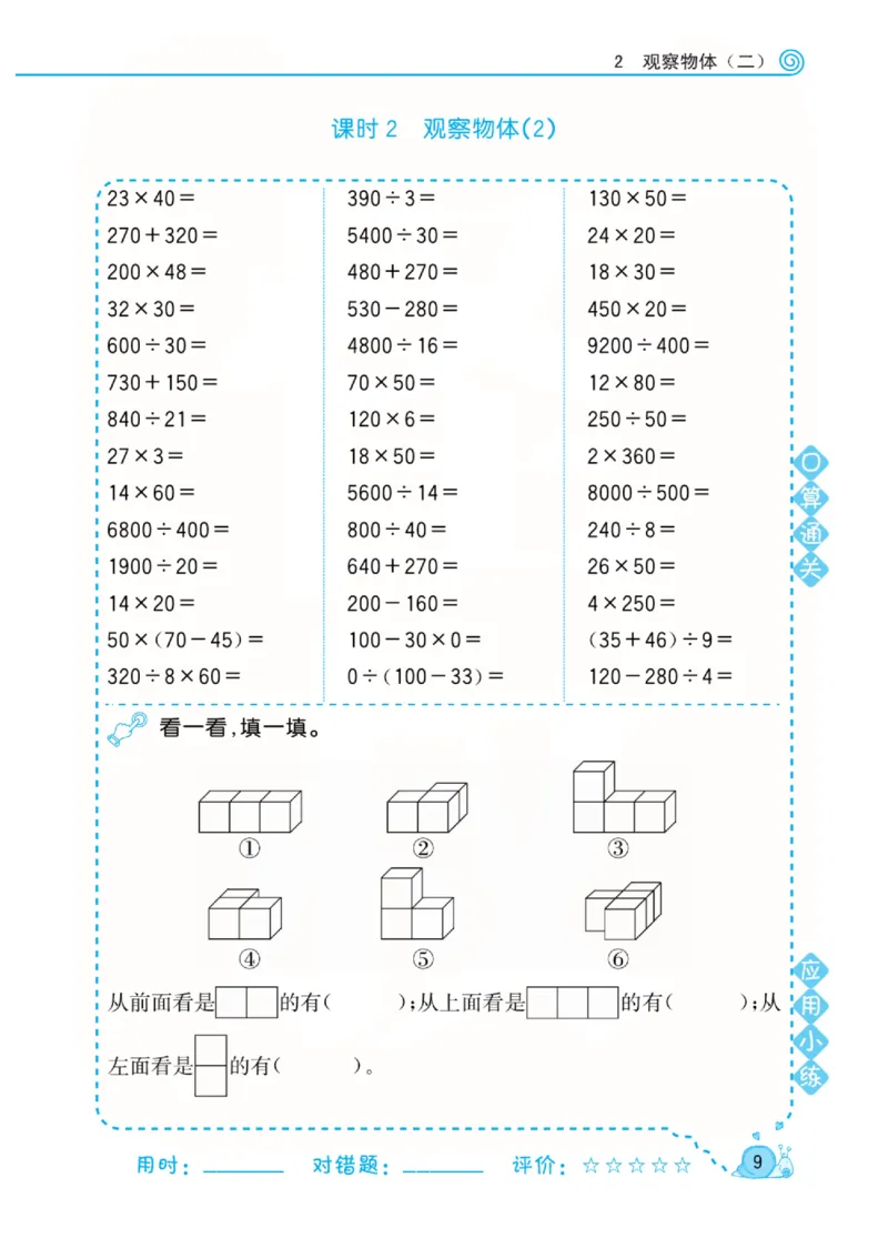 人教版数学4年级下册黄冈口算天天练_2026春人教数学《黄冈口算天天练》