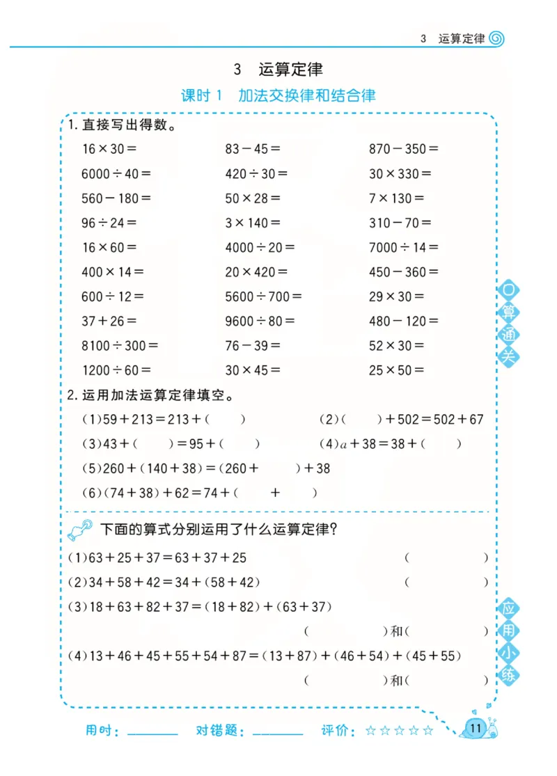 人教版数学4年级下册黄冈口算天天练_2026春人教数学《黄冈口算天天练》