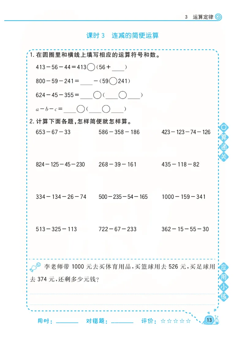 人教版数学4年级下册黄冈口算天天练_2026春人教数学《黄冈口算天天练》
