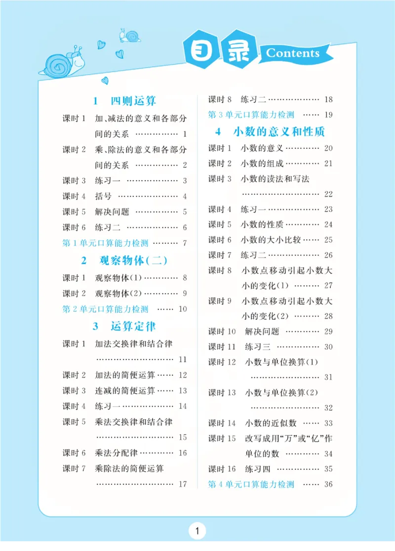 人教版数学4年级下册黄冈口算天天练_2026春人教数学《黄冈口算天天练》