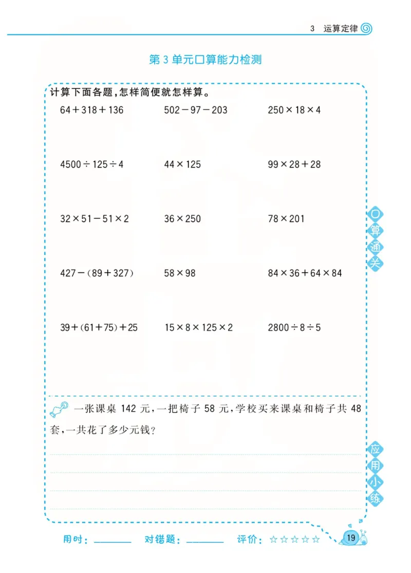 人教版数学4年级下册黄冈口算天天练_2026春人教数学《黄冈口算天天练》
