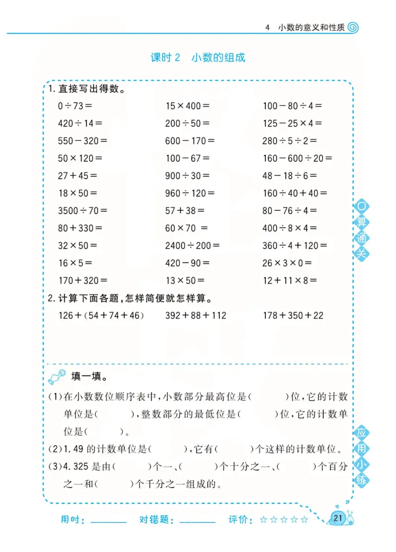 人教版数学4年级下册黄冈口算天天练_2026春人教数学《黄冈口算天天练》