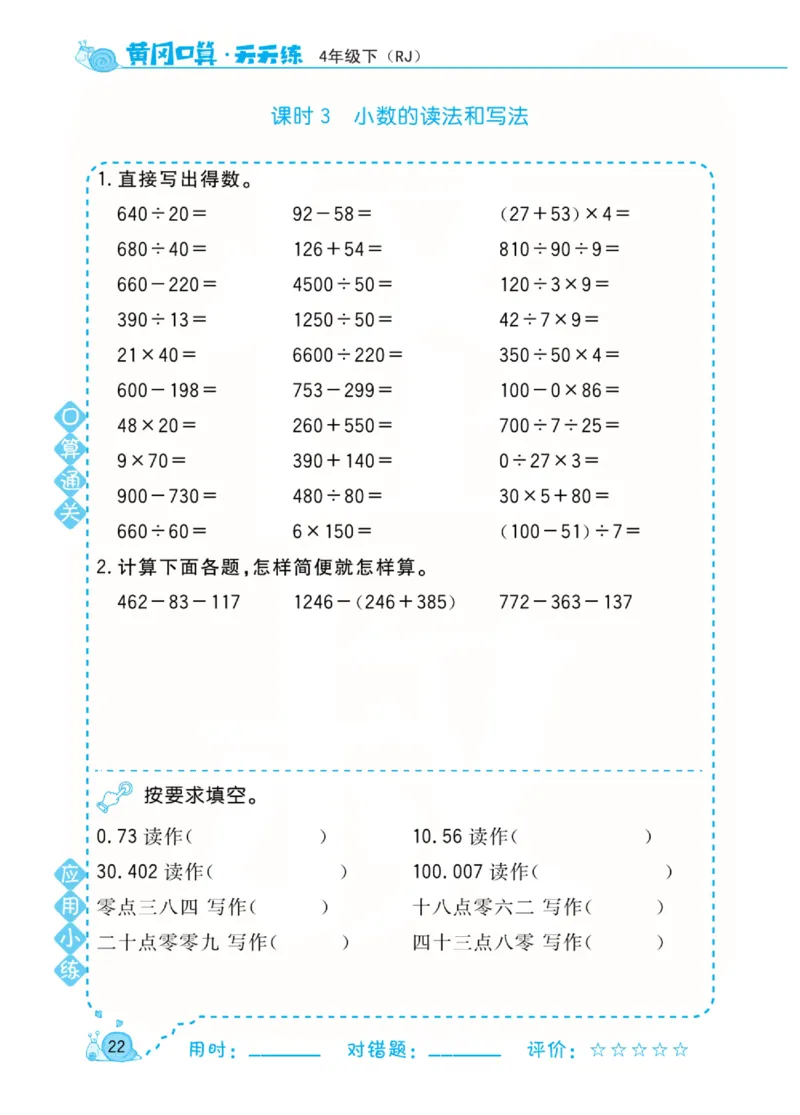 人教版数学4年级下册黄冈口算天天练_2026春人教数学《黄冈口算天天练》