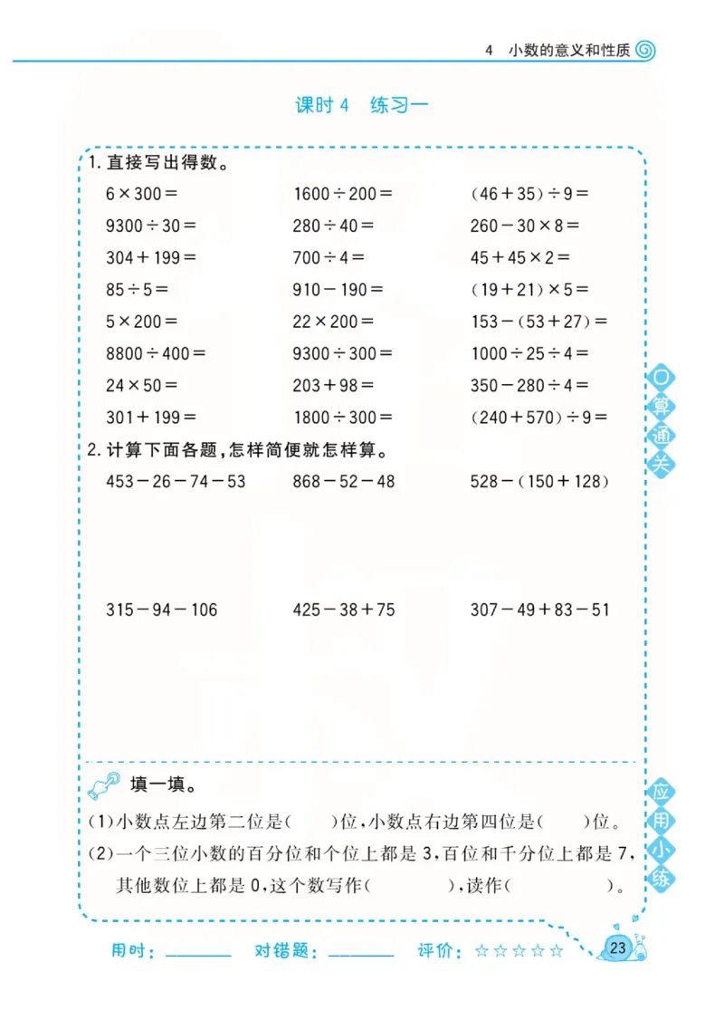 人教版数学4年级下册黄冈口算天天练_2026春人教数学《黄冈口算天天练》