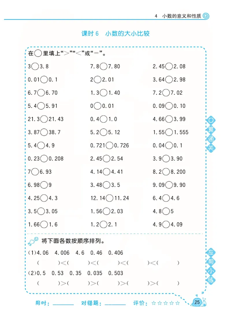 人教版数学4年级下册黄冈口算天天练_2026春人教数学《黄冈口算天天练》