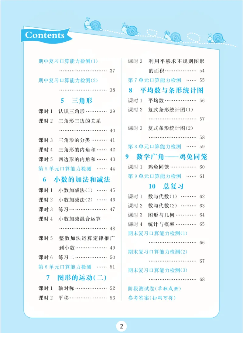 人教版数学4年级下册黄冈口算天天练_2026春人教数学《黄冈口算天天练》