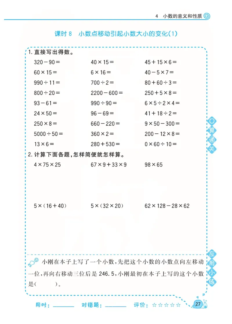 人教版数学4年级下册黄冈口算天天练_2026春人教数学《黄冈口算天天练》