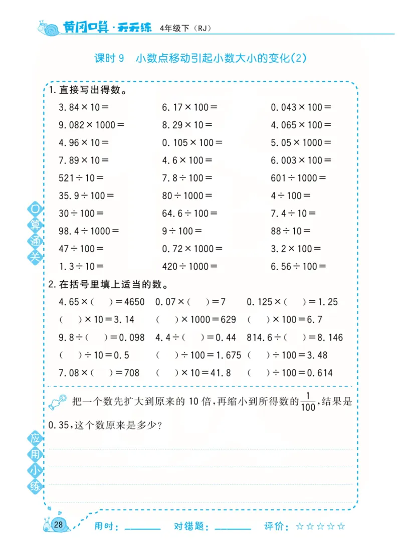人教版数学4年级下册黄冈口算天天练_2026春人教数学《黄冈口算天天练》