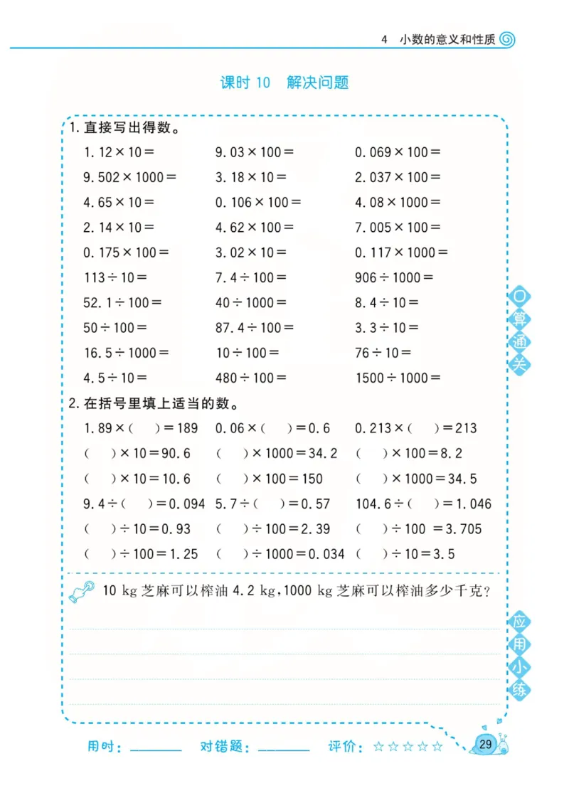 人教版数学4年级下册黄冈口算天天练_2026春人教数学《黄冈口算天天练》
