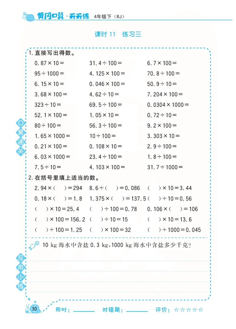 人教版数学4年级下册黄冈口算天天练_2026春人教数学《黄冈口算天天练》
