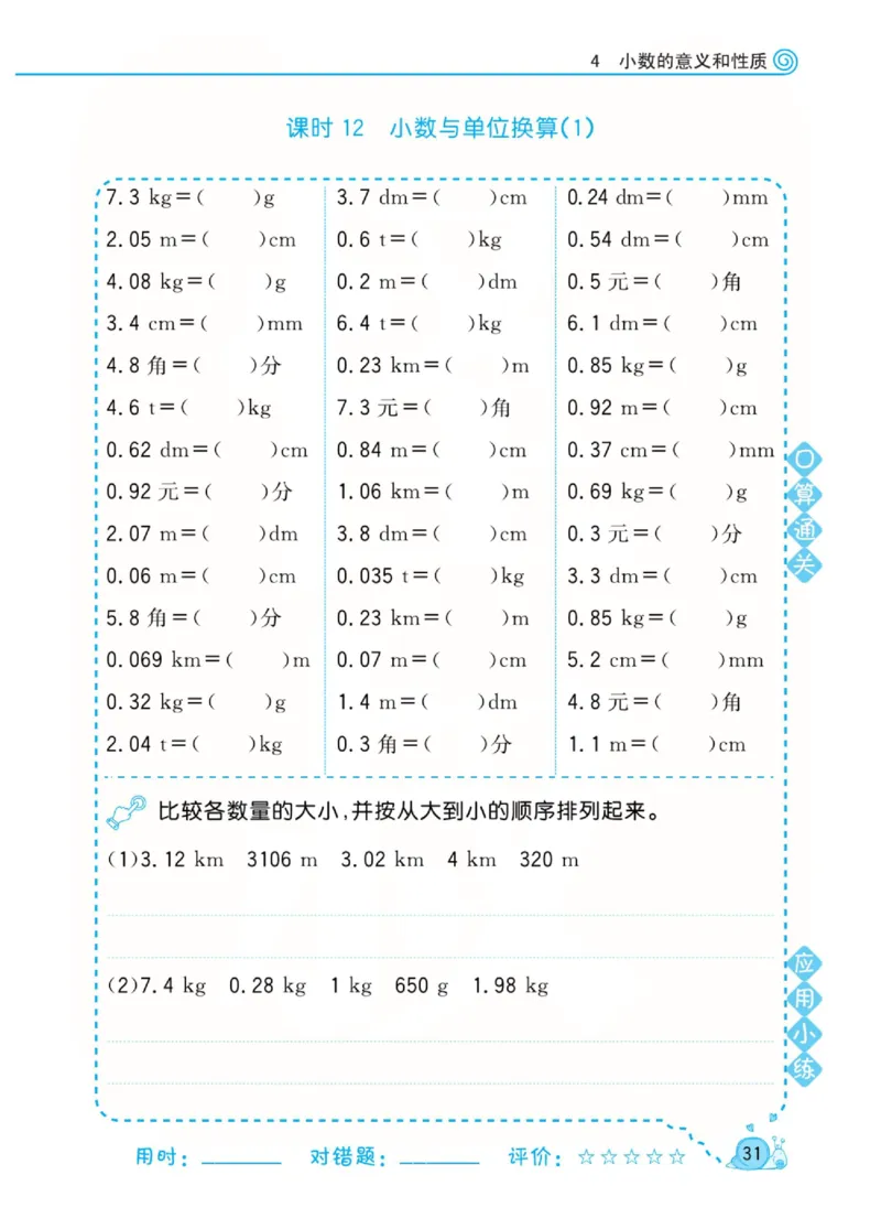 人教版数学4年级下册黄冈口算天天练_2026春人教数学《黄冈口算天天练》
