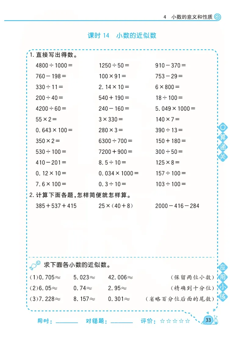 人教版数学4年级下册黄冈口算天天练_2026春人教数学《黄冈口算天天练》
