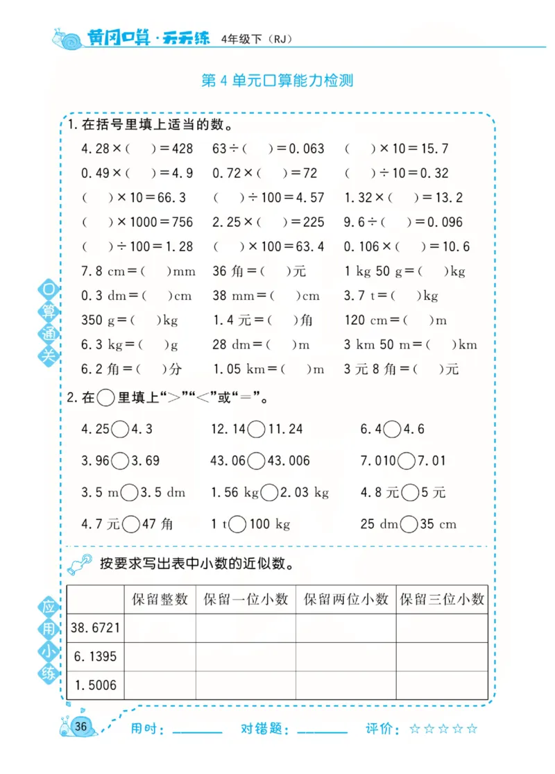 人教版数学4年级下册黄冈口算天天练_2026春人教数学《黄冈口算天天练》