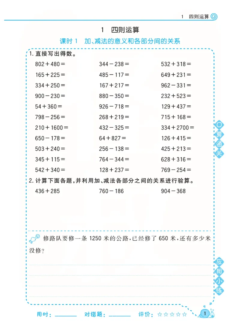 人教版数学4年级下册黄冈口算天天练_2026春人教数学《黄冈口算天天练》