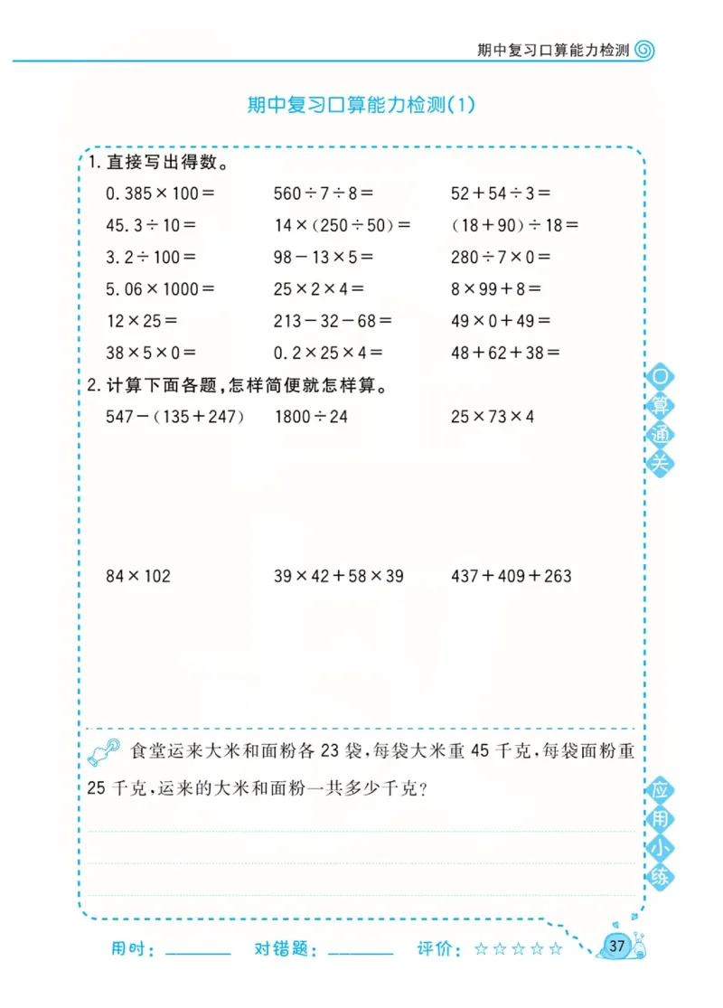 人教版数学4年级下册黄冈口算天天练_2026春人教数学《黄冈口算天天练》