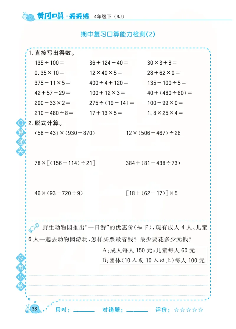 人教版数学4年级下册黄冈口算天天练_2026春人教数学《黄冈口算天天练》