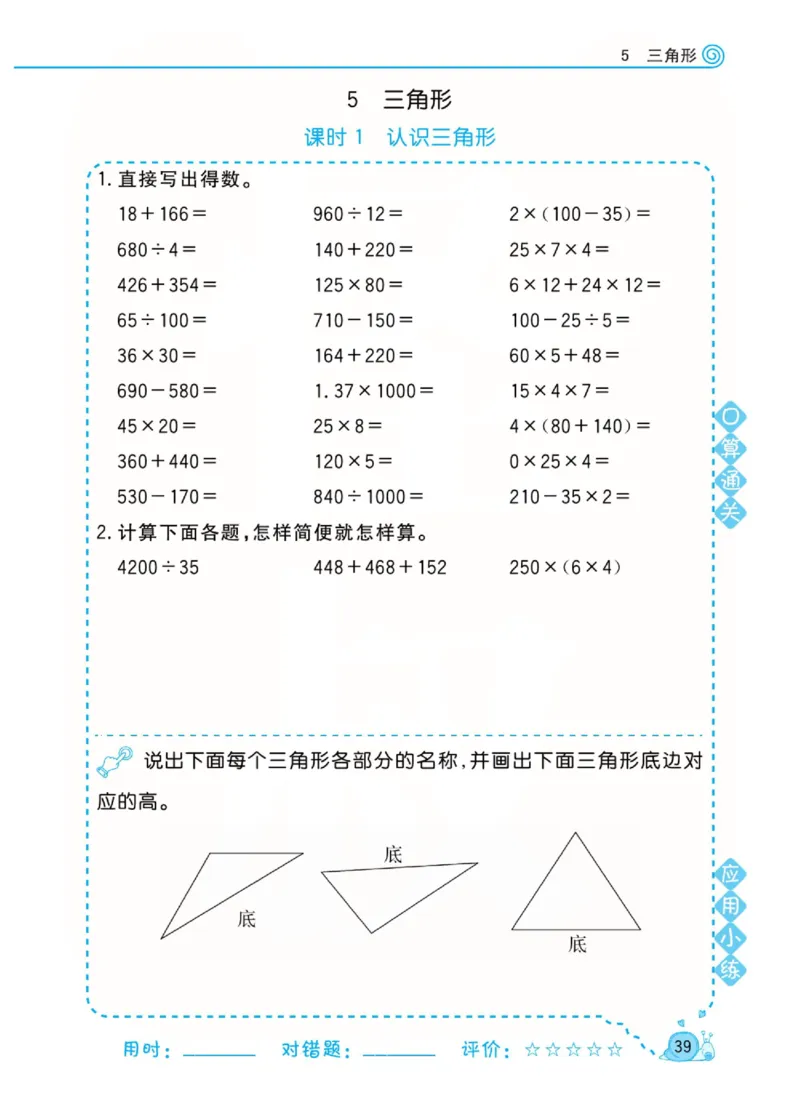人教版数学4年级下册黄冈口算天天练_2026春人教数学《黄冈口算天天练》