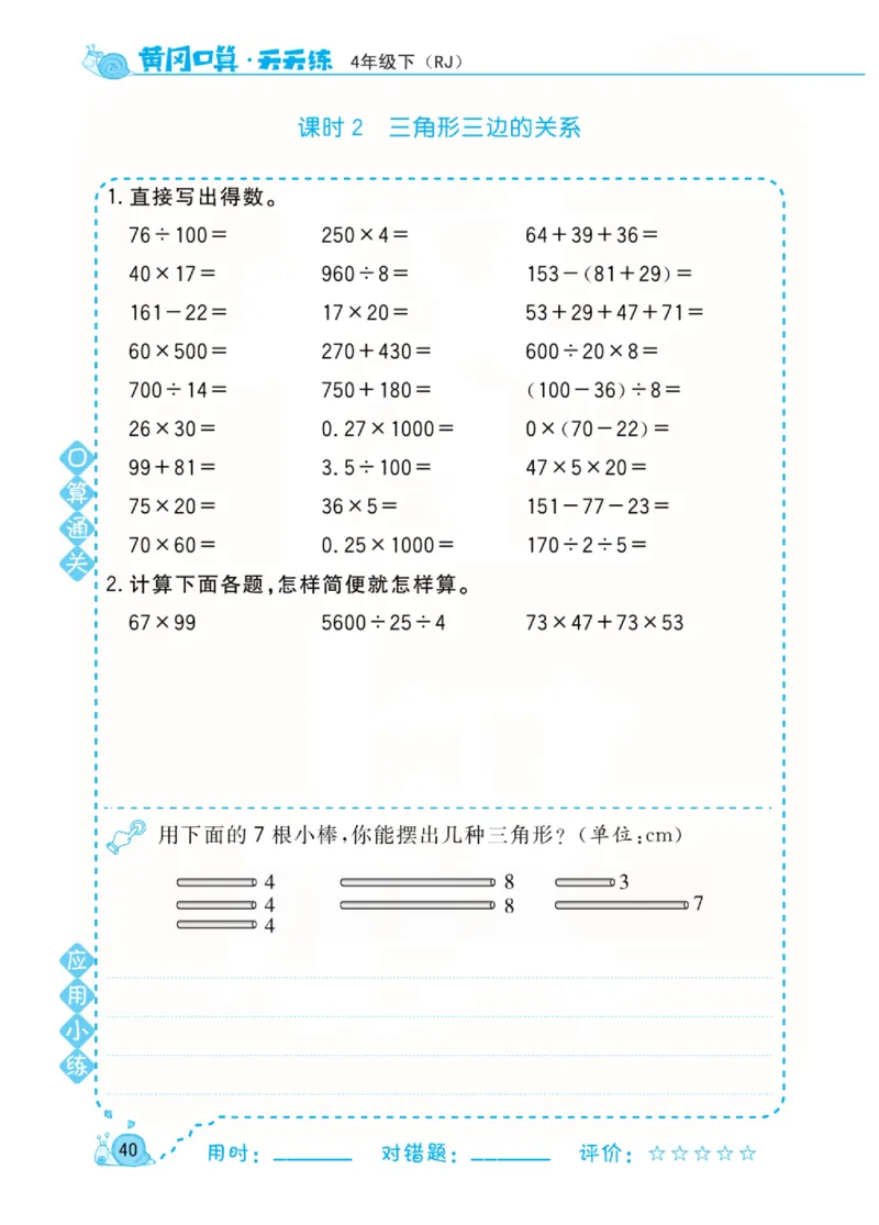 人教版数学4年级下册黄冈口算天天练_2026春人教数学《黄冈口算天天练》