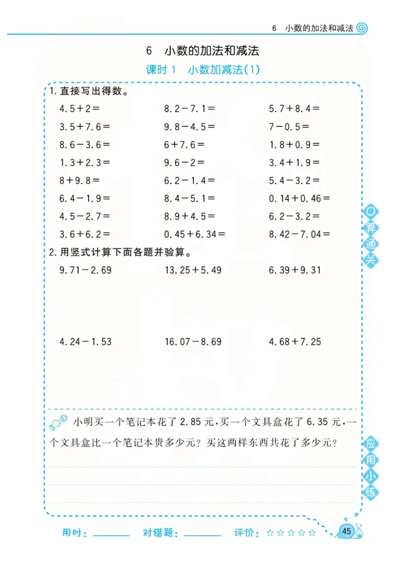 人教版数学4年级下册黄冈口算天天练_2026春人教数学《黄冈口算天天练》