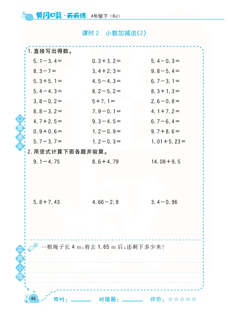 人教版数学4年级下册黄冈口算天天练_2026春人教数学《黄冈口算天天练》