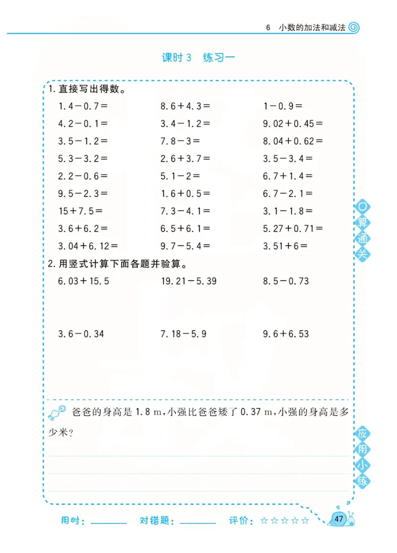 人教版数学4年级下册黄冈口算天天练_2026春人教数学《黄冈口算天天练》