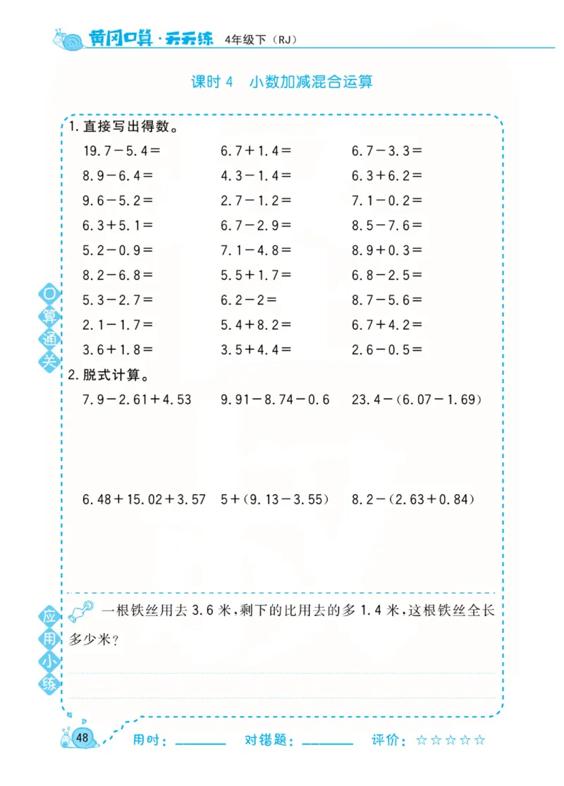 人教版数学4年级下册黄冈口算天天练_2026春人教数学《黄冈口算天天练》
